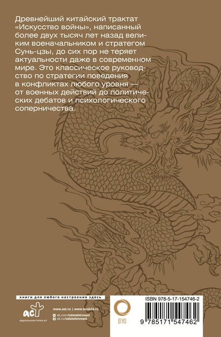 Фотография книги "Сунь-Цзы: Искусство войны. С комментариями и пояснениями"