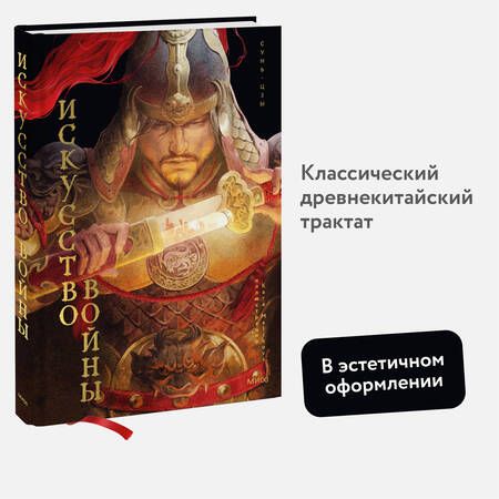 Фотография книги "Сунь-Цзы: Искусство войны"