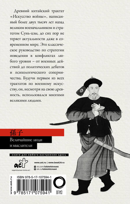 Фотография книги "Сунь-Цзы: Искусство войны"