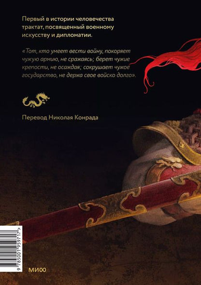 Фотография книги "Сунь-Цзы: Искусство войны"