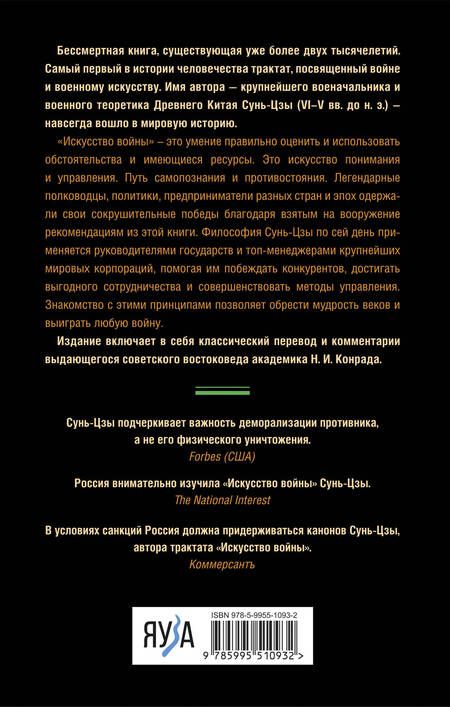 Фотография книги "Сунь-Цзы: Искусство войны"