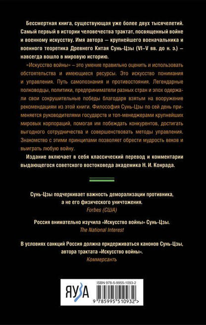 Фотография книги "Сунь-Цзы: Искусство войны"