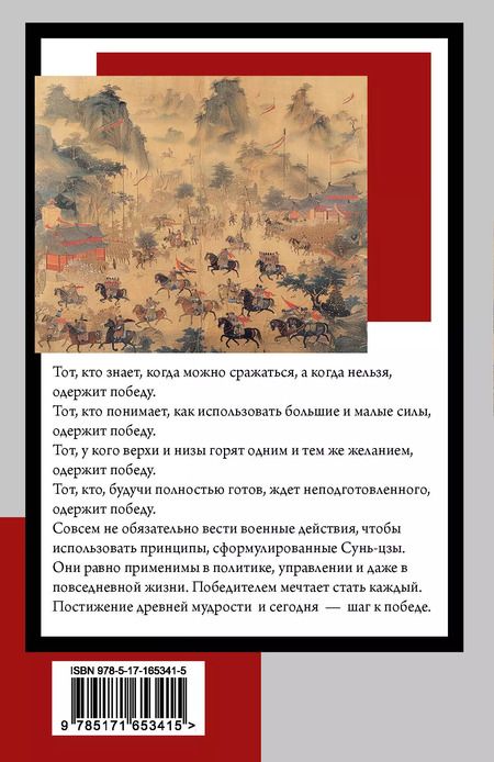 Фотография книги "Сунь-Цзы: Искусство войны"