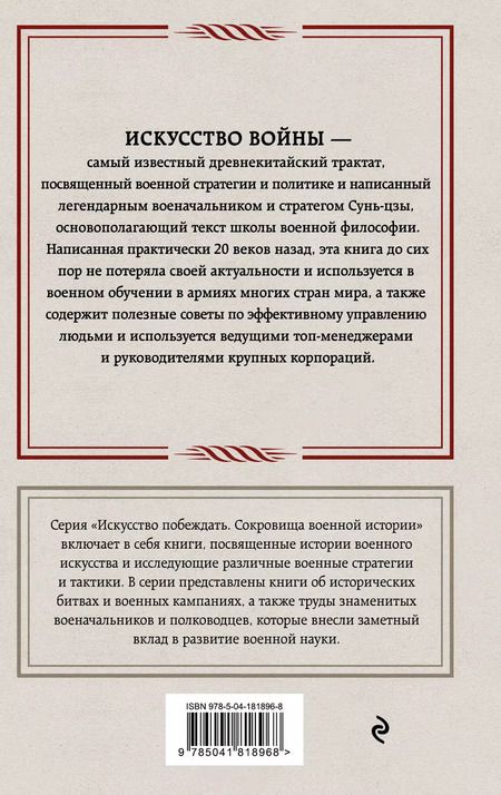 Фотография книги "Сунь-Цзы: Искусство войны"