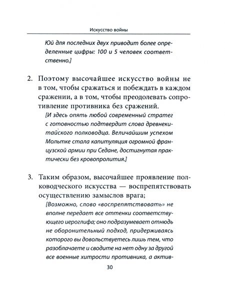 Фотография книги "Сунь-Цзы: Искусство войны"
