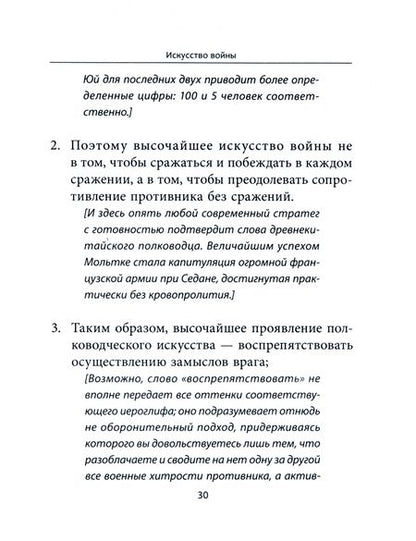 Фотография книги "Сунь-Цзы: Искусство войны"