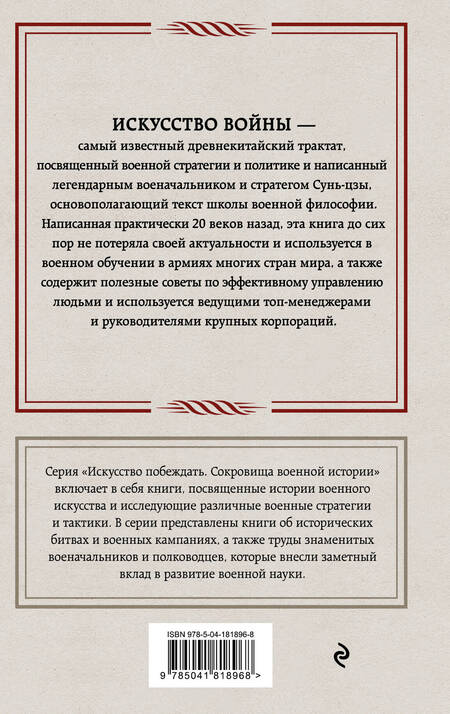 Фотография книги "Сунь-Цзы: Искусство войны"
