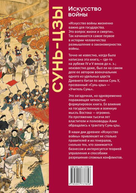 Фотография книги "Сунь-Цзы: Искусство войны"