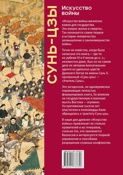 Фотография книги "Сунь-Цзы: Искусство войны"