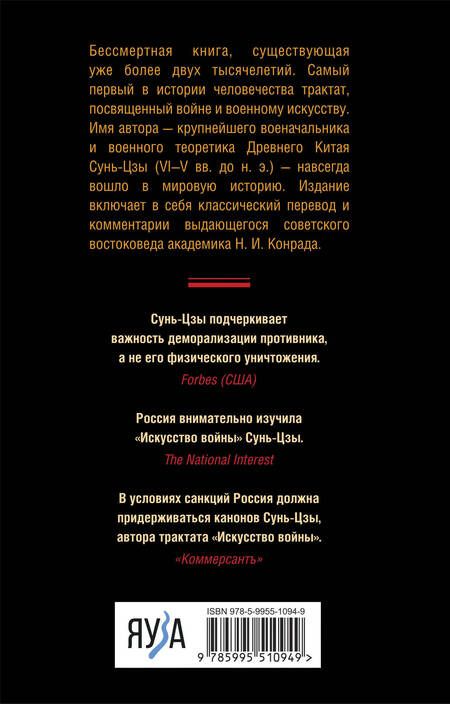 Фотография книги "Сунь-Цзы: Искусство войны"