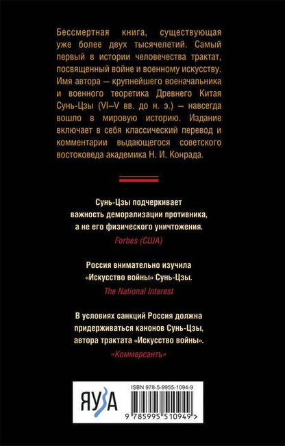 Фотография книги "Сунь-Цзы: Искусство войны"