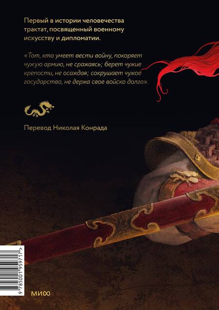 Фотография книги "Сунь-Цзы: Искусство войны"