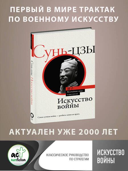 Фотография книги "Сунь-Цзы: Искусство войны"