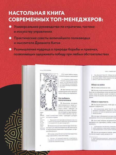 Фотография книги "Сунь-Цзы: Искусство войны"
