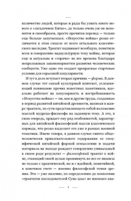 Фотография книги "Сунь-Цзы: Искусство войны"