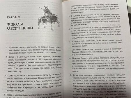Фотография книги "Сунь-Цзы: Искусство войны"