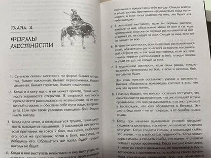 Фотография книги "Сунь-Цзы: Искусство войны"