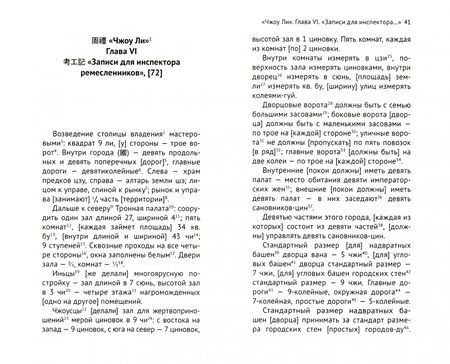 Фотография книги "Сунь-Цзы: Воинские правила"