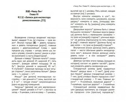 Фотография книги "Сунь-Цзы: Воинские правила"