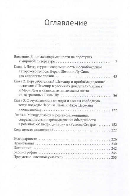 Фотография книги "Сунь: Англия времен романтизма и Китай времен республики. Литературный диалог Запада и Востока"