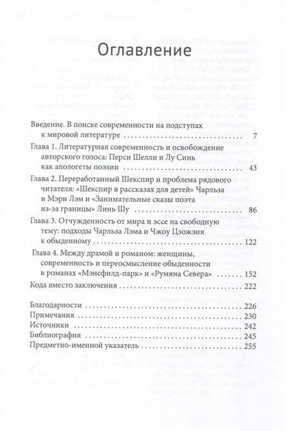 Фотография книги "Сунь: Англия времен романтизма и Китай времен республики. Литературный диалог Запада и Востока"
