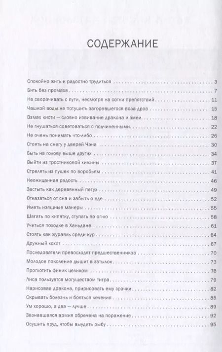 Фотография книги "Сунь Чжичжэн: Китайские идиомы. 2-е издание, исправленное и дополненное"
