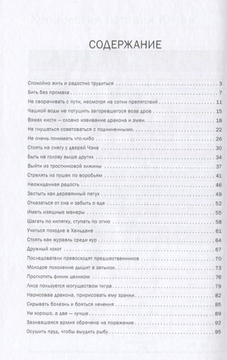 Фотография книги "Сунь Чжичжэн: Китайские идиомы. 2-е издание, исправленное и дополненное"