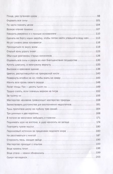 Фотография книги "Сунь Чжичжэн: Китайские идиомы. 2-е издание, исправленное и дополненное"