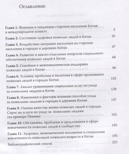 Фотография книги "Сунь, Ду: Доклад о старении населения и профессиональном развитии пожилых людей в Китае - 2015"