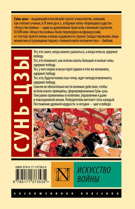 Фотография книги "Сунь: Искусство войны"