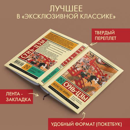 Фотография книги "Сунь: Искусство войны"