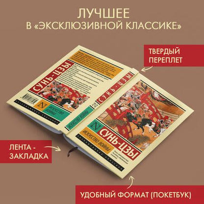 Фотография книги "Сунь: Искусство войны"