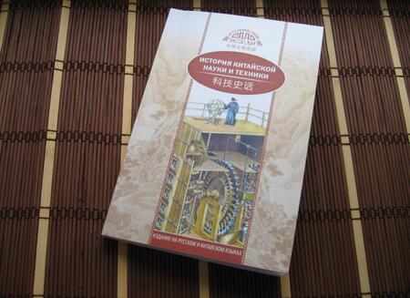 Фотография книги "Сунь: История китайской науки и техники"