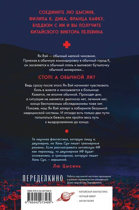 Фотография книги "Сун Хань: Больные души"