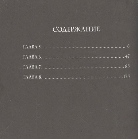 Фотография книги "Сун Пак: Ангелы ковчега, т. 2"