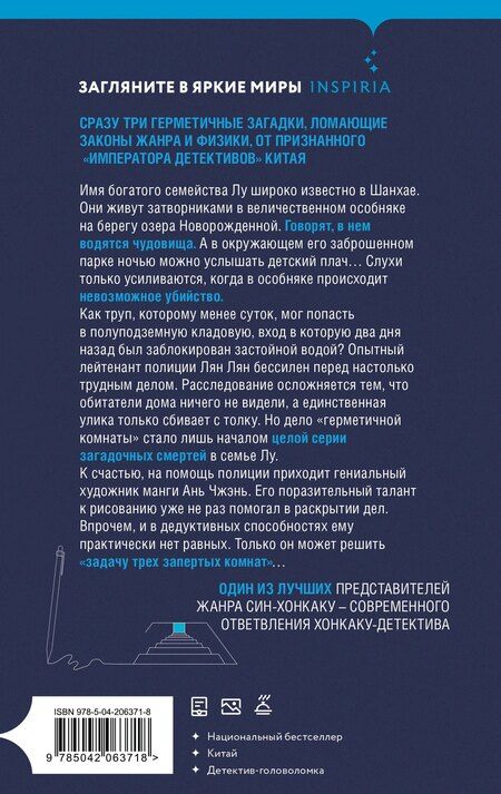 Фотография книги "Сунь Циньвэнь: Задача трех комнат"