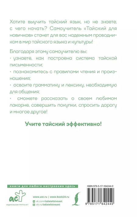 Фотография книги "Сунан Саронг: Тайский для новичков"