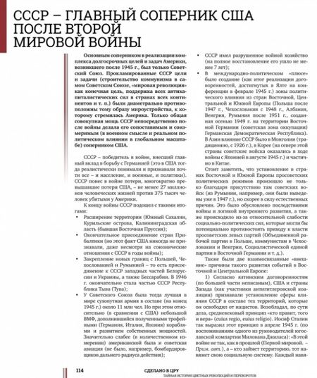 Фотография книги "Сунгоркин: Сделано в ЦРУ. Тайная история цветных революций и переворотов. Альбом"