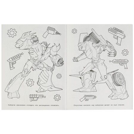 Фотография книги "Супер-раскраска. 64 картинки. Мегароботы, в бой!"