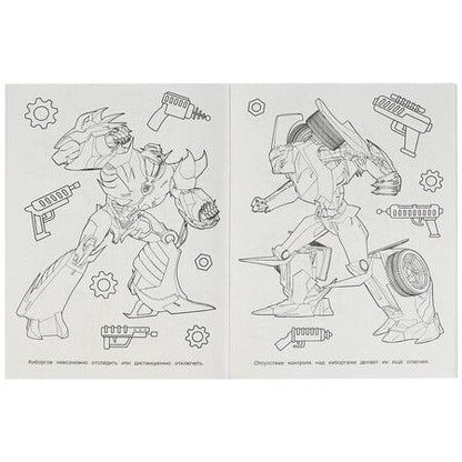 Фотография книги "Супер-раскраска. 64 картинки. Мегароботы, в бой!"