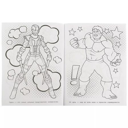 Фотография книги "Супер-раскраска. Храбрые стражи. 64 картинки"