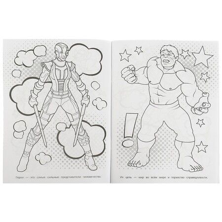 Фотография книги "Супер-раскраска. Храбрые стражи. 64 картинки"