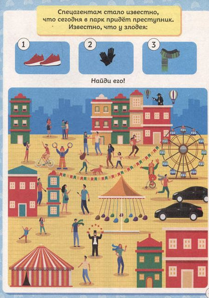 Фотография книги "SUPER КНИГА ИГР. САМЫЕ ИНТЕРЕСНЫЕ ЗАДАНИЯ"