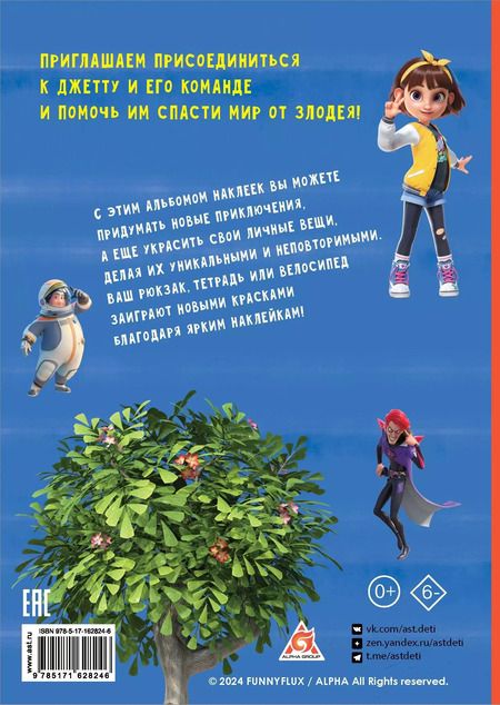 Фотография книги "Супер Крылья. Альбом наклеек. 100 наклеек"