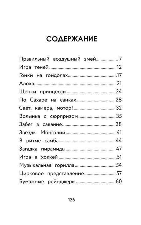 Фотография книги "Супер Крылья. Истории Джетта"