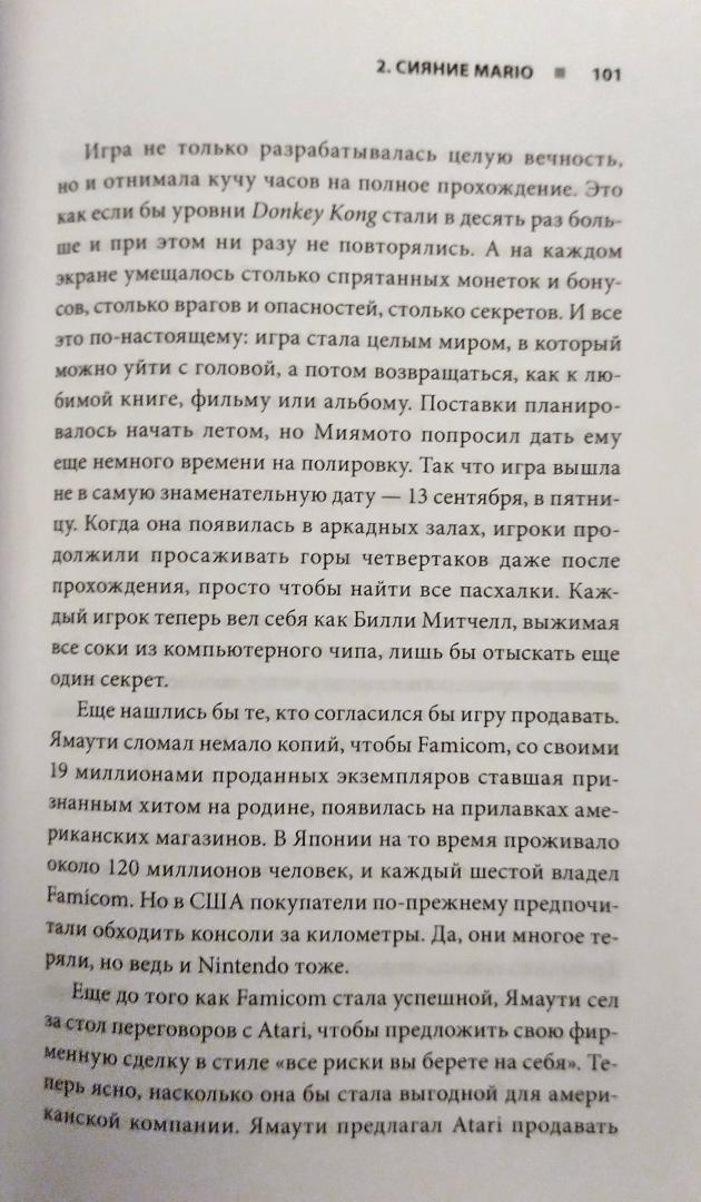 Фотография книги "Super Mario. Как Nintendo покорила мир"