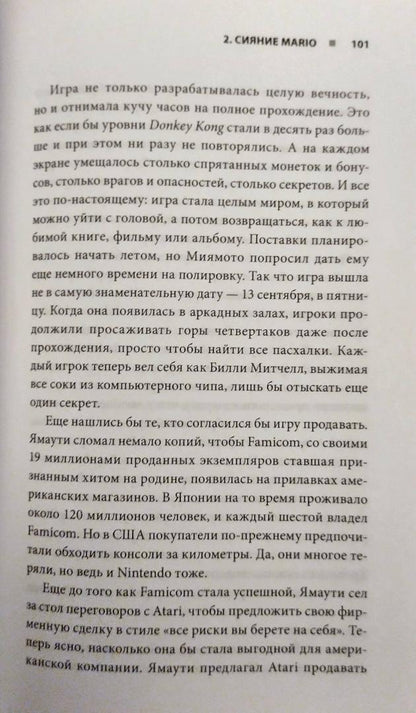 Фотография книги "Super Mario. Как Nintendo покорила мир"