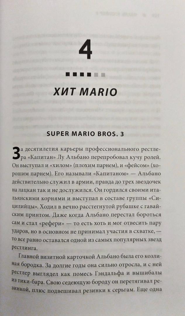 Фотография книги "Super Mario. Как Nintendo покорила мир"
