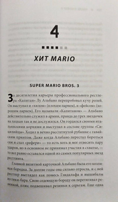 Фотография книги "Super Mario. Как Nintendo покорила мир"