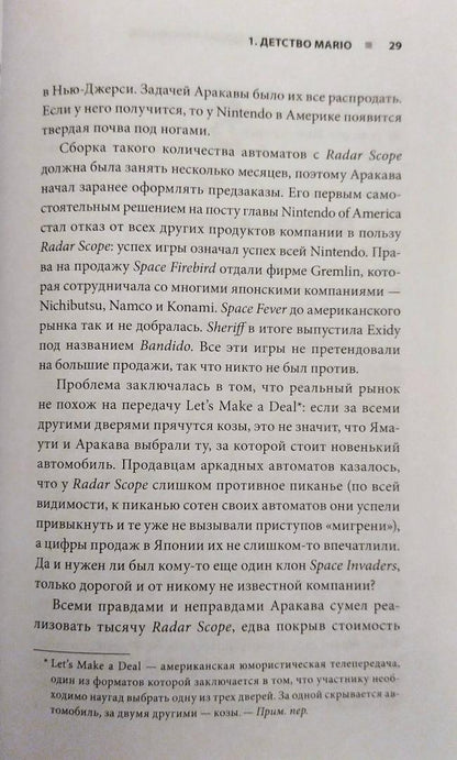 Фотография книги "Super Mario. Как Nintendo покорила мир"